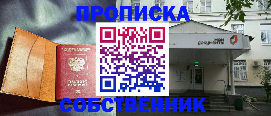 прописка в квартире в Сатке