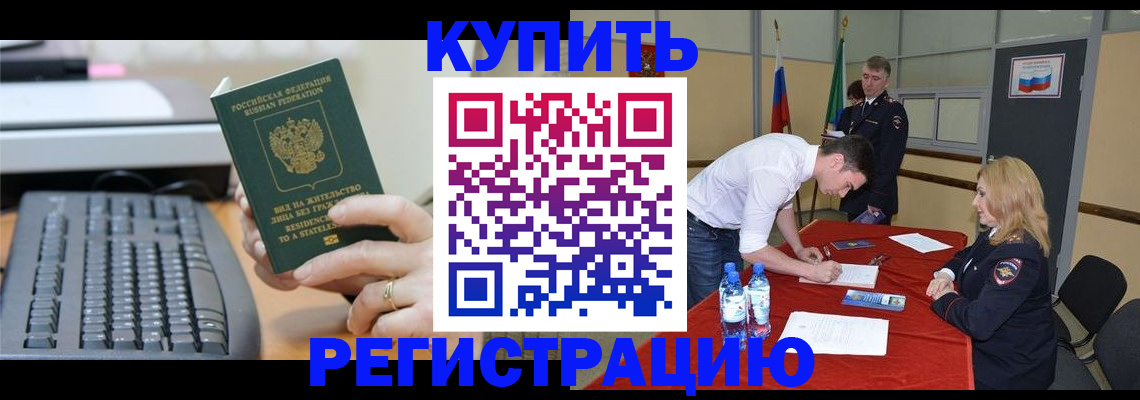 временная регистрация купить в Сатке