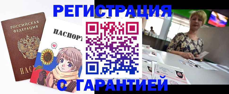 купить прописку в Сатке