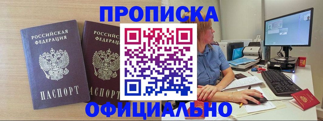 прописка гарантия в Сатке