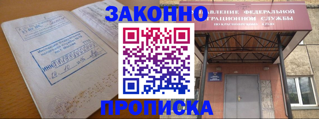 прописка гарантия в Сатке